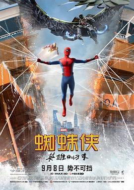 蜘蛛侠：英雄归来 (2017) 海报