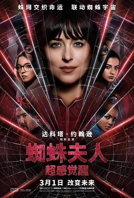 蜘蛛夫人：超感觉醒 (2024) 海报
