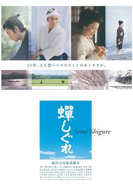 蝉时雨 (2005) 海报