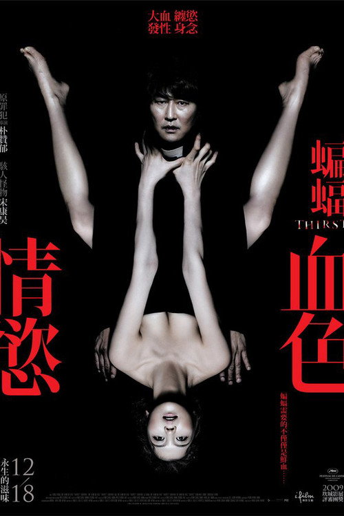 蝙蝠：血色情欲 (2009) 海报