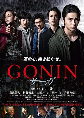 血光光五人帮：传说 (2015) 海报