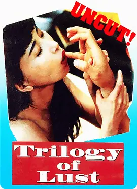 血恋 (1995) 海报