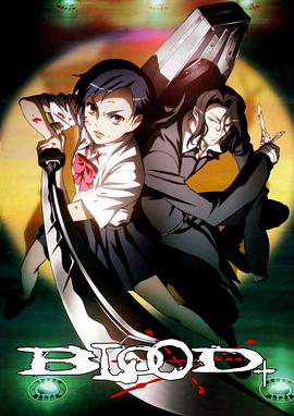 血战 Blood+ (2005) 海报