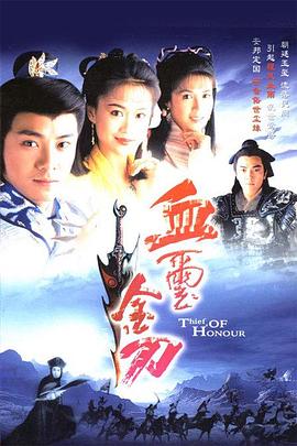 血玺金刀粤语 (1992) 海报