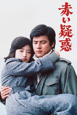 血疑 (1975) 海报