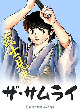 血祭武士 (1987) 海报