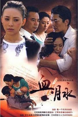 血脉 (2010) 海报