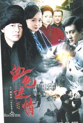 血色迷情 (2014) 海报