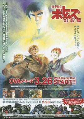 装甲骑兵 幻影篇 (2010) 海报