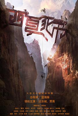 西夏死书 (2024) 海报