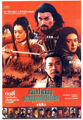 西楚霸王 (1994) 海报