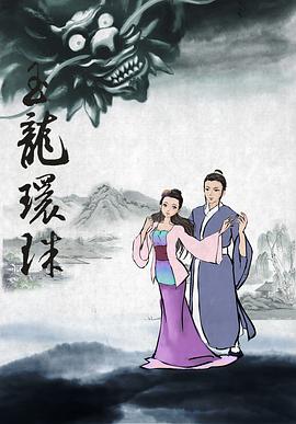 西湖传奇 (2013) 海报