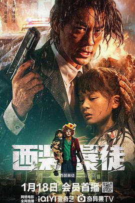 西装暴徒 (2024) 海报