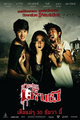 见鬼惊魂旅 (2010) 海报