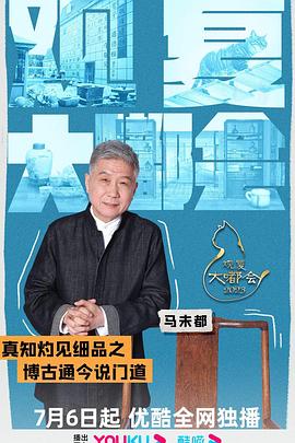 观复大嘟会 (2023) 海报