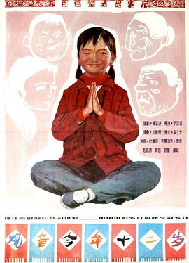 观音今年十二岁 (1988) 海报