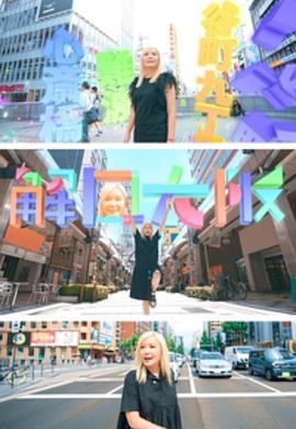 解风大阪粤语 (2023) 海报