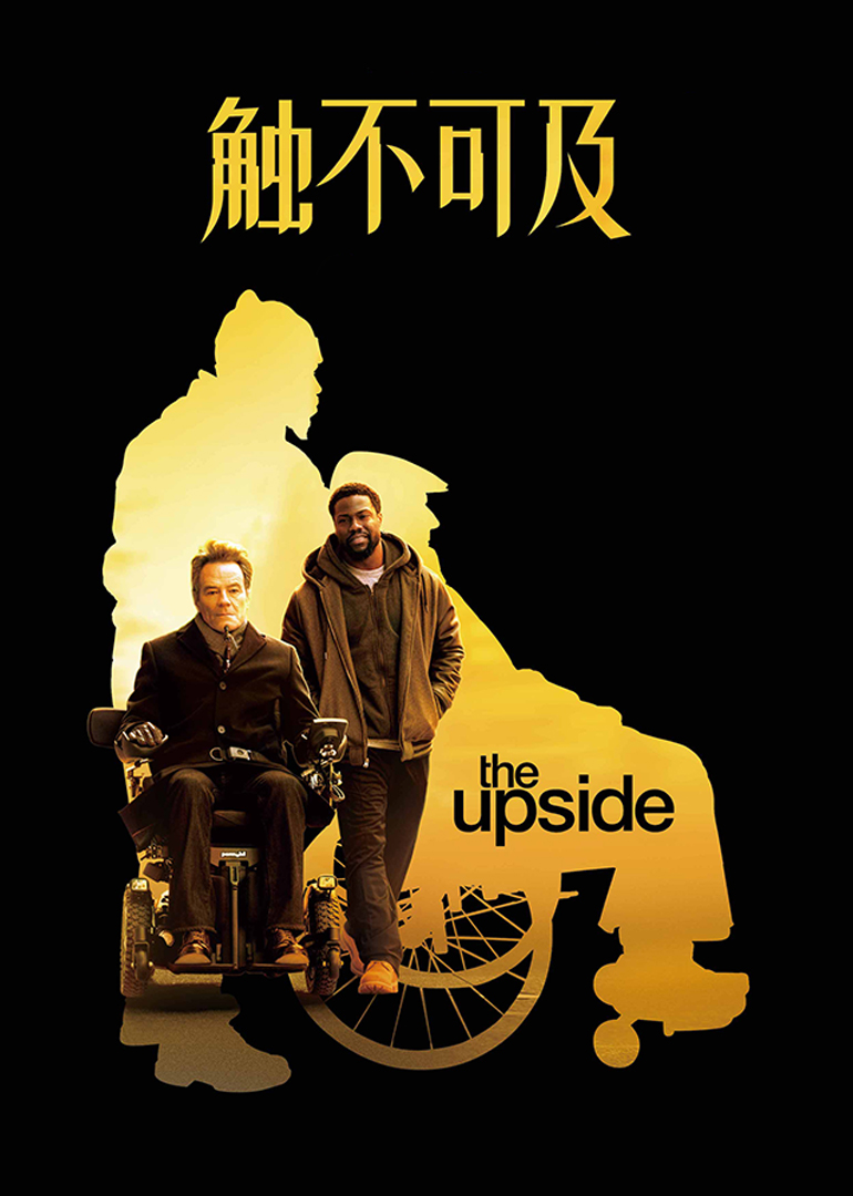 触不可及(原声版) (2019) 海报