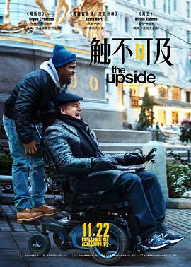 触不可及(普通话) (2017) 海报