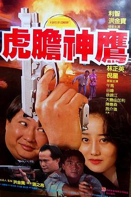 誓不忘情 (1992) 海报