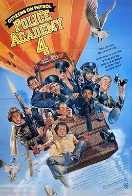 警察学校4：全民警察[电影解说] (1987) 海报