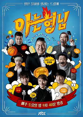 认识的哥哥 (2015) 海报