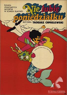 讨厌礼拜一 (1971) 海报