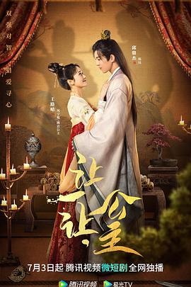 让一让，公主 (2023) 海报
