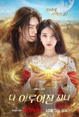 许愿吧，精灵 (2025) 海报