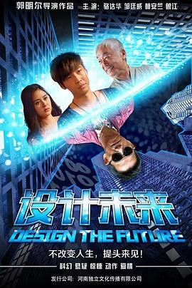 设计未来 (2014) 海报