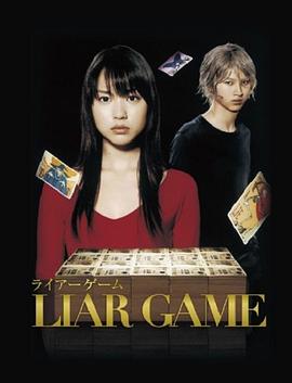 诈欺游戏 (2007) 海报