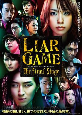 诈欺游戏 电影版 (2010) 海报