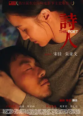 诗人[电影解说] (2021) 海报