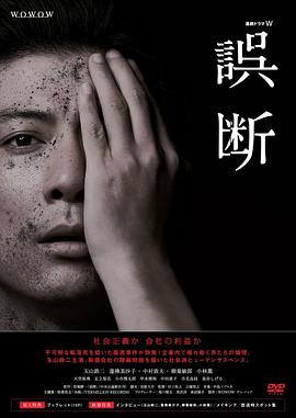 误断 (2015) 海报