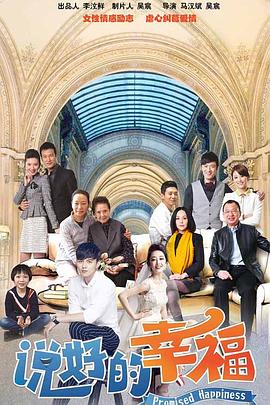 说好的幸福 (2023) 海报