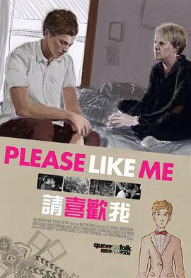 请喜欢我第一季 (2013) 海报