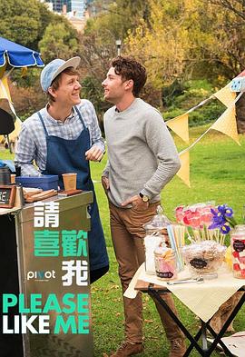 请喜欢我第三季 (2015) 海报