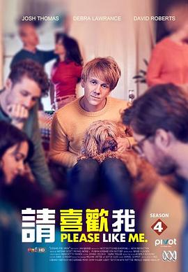 请喜欢我第四季 (2016) 海报