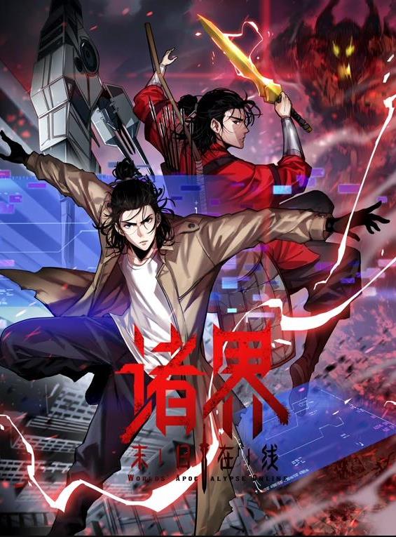 诸界末日在线动态漫 (2025) 海报