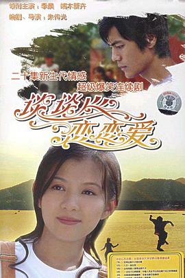 谈谈心恋恋爱2006 (2006) 海报