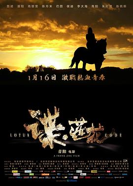 谍·莲花 (2014) 海报