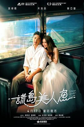 谎岛美人鱼 (2025) 海报