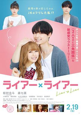 谎言×谎言2021 (2021) 海报