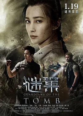 谜巢[电影解说] (2018) 海报