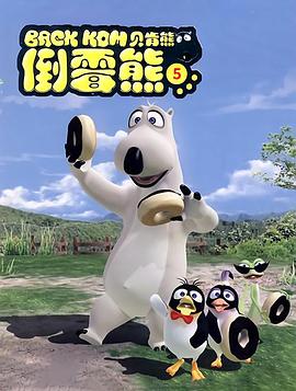 贝肯熊第五季 (2021) 海报