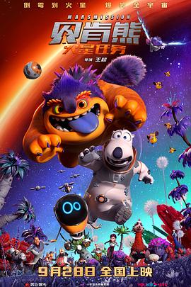 贝肯熊：火星任务 (2023) 海报