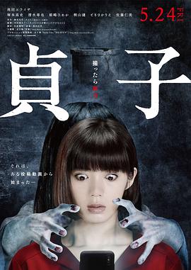 贞子 (2019) 海报