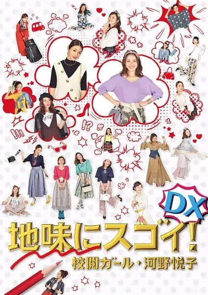 质朴却厉害！校阅女孩河野悦子 (2017) 海报