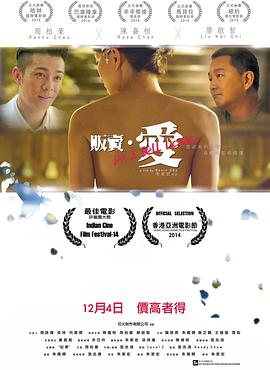 贩卖·爱 (2014) 海报