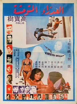 贩卖人口 (1974) 海报